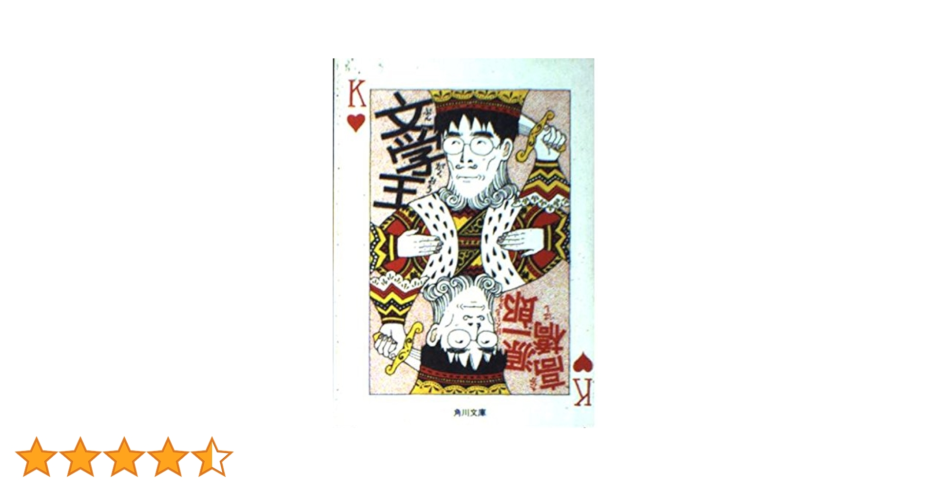乱調文学大辞典 (角川文庫 緑 305-17) 乱調文学大辞典 (角川文庫 緑 305-17) | 筒井 康隆 |本 | 通販